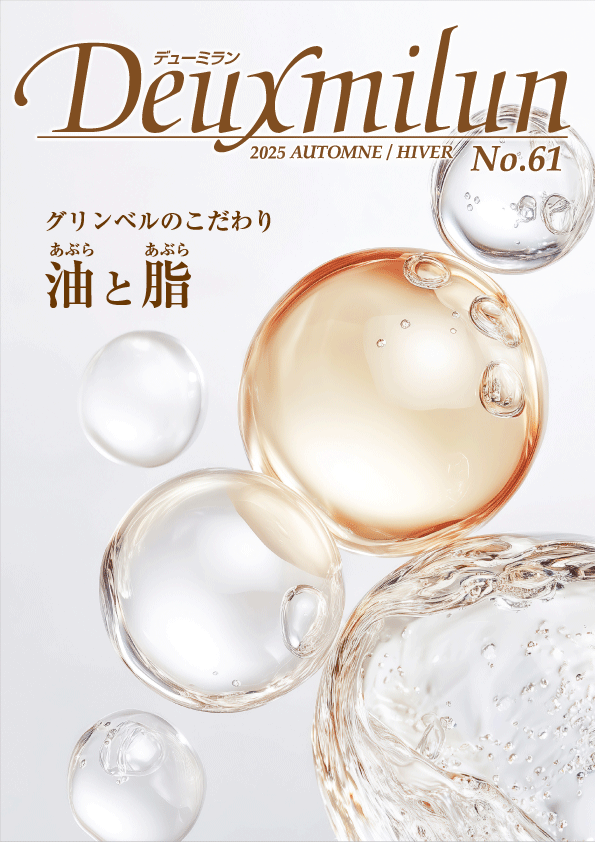 機関誌「デューミラン」一覧へ
