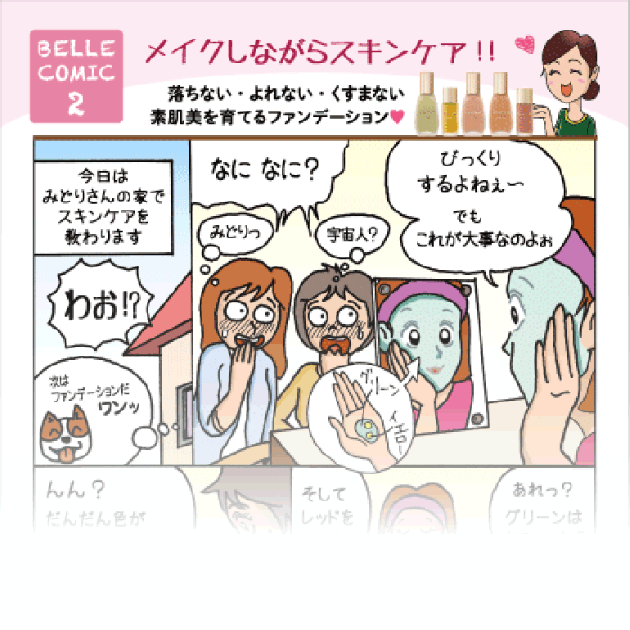 ベルコミック2を見る