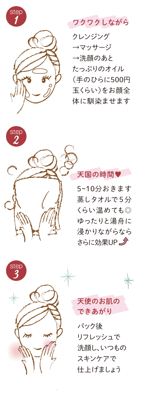 オイルパックのやり方
