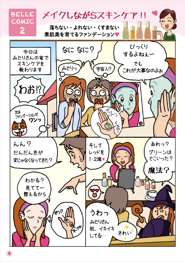 ベルコミック２−１