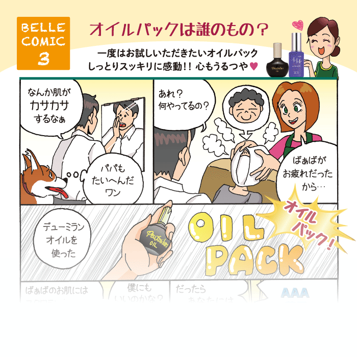 ベルコミック3を見る