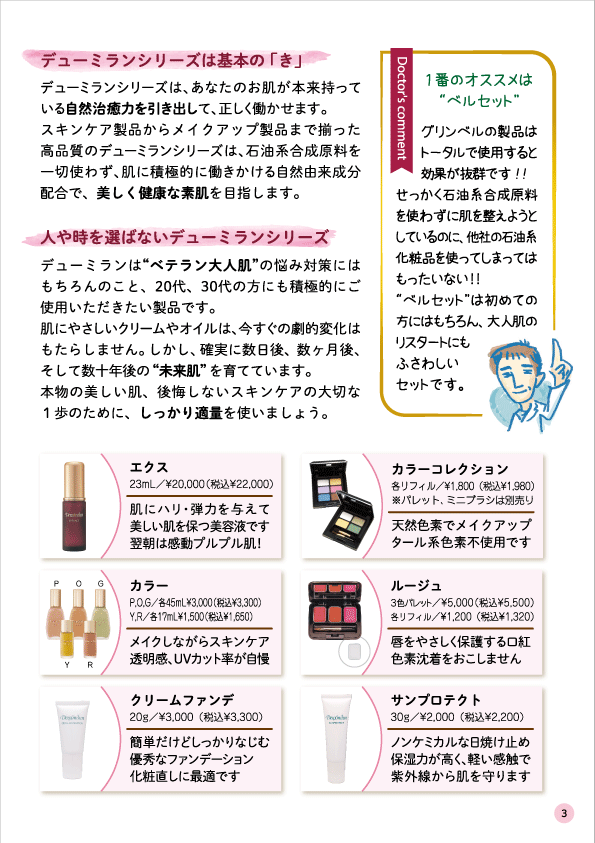 デューミラン60号P3