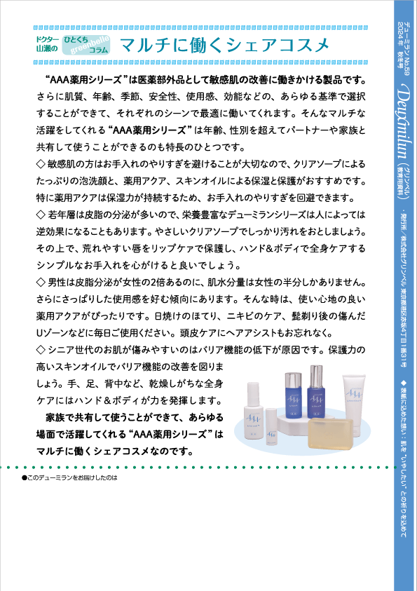 デューミラン59号P12