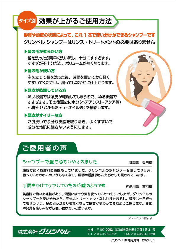 グリンベルシャンプーのリーフレット裏