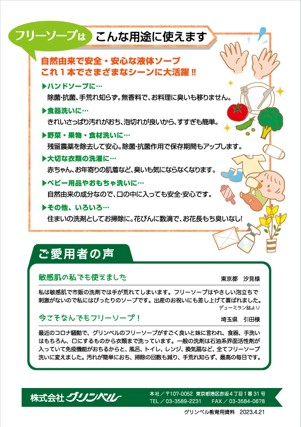 グリンベルフリーソープリーフレット裏