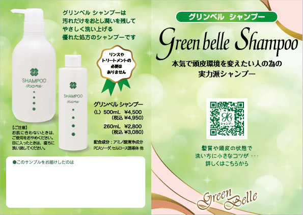 シャンプーミニリーフの表