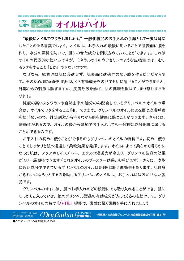 デューミラン49号P8