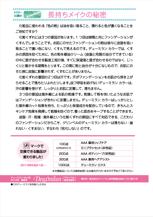 デューミラン48号P8