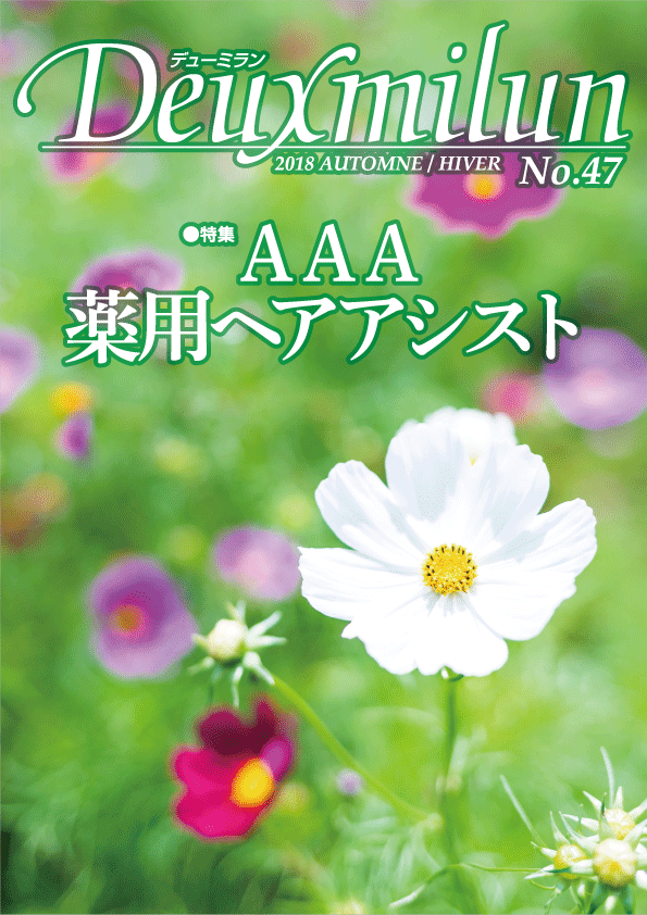 デューミラン47号表紙