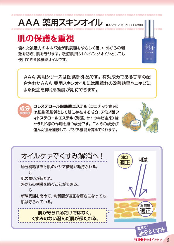 デューミラン43号P5