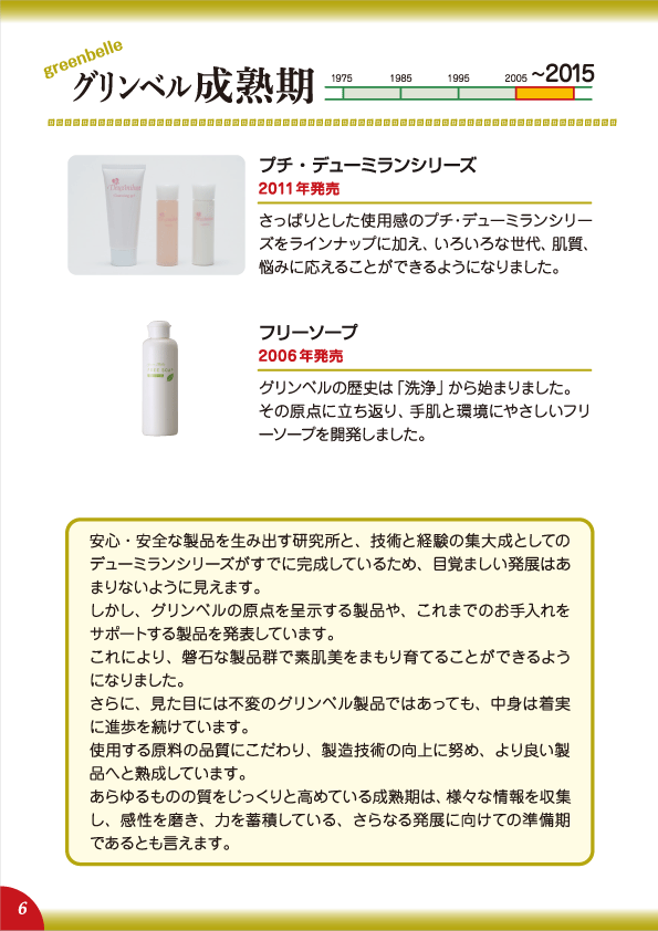 デューミラン41号P6
