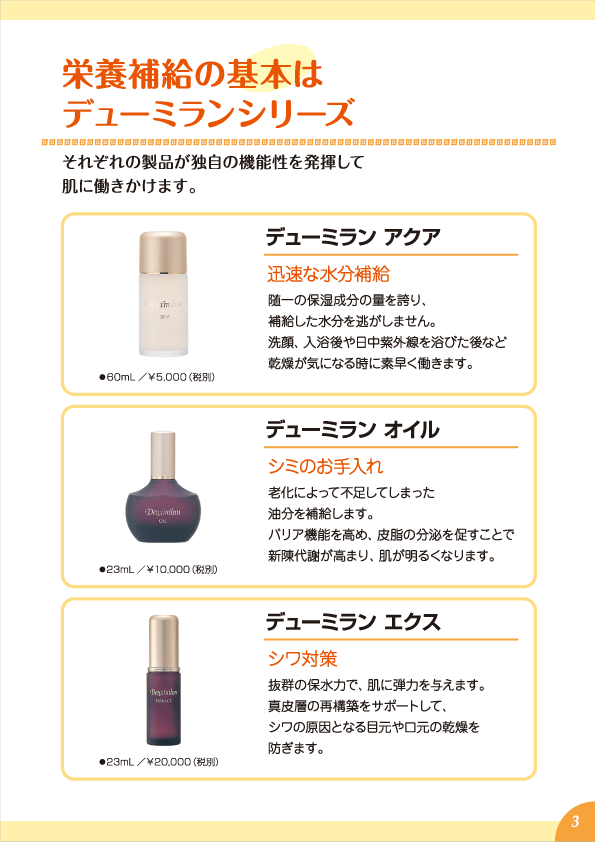 デューミラン40号P3