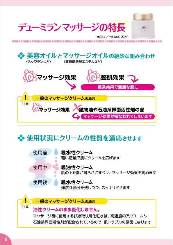 デューミラン39号P6