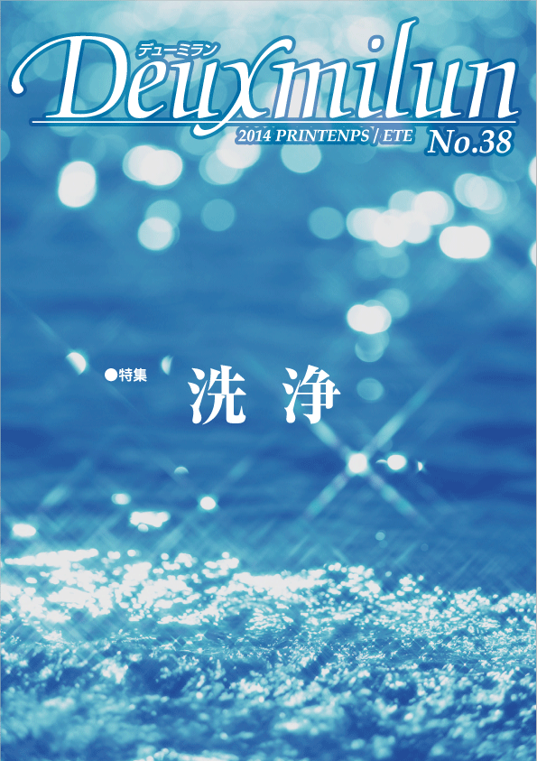 デューミラン38号表紙