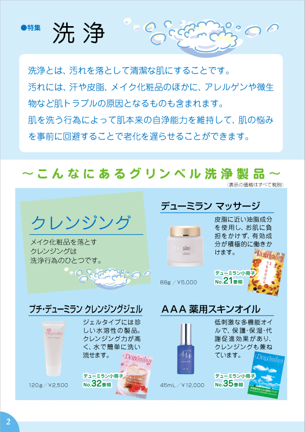 デューミラン38号P2