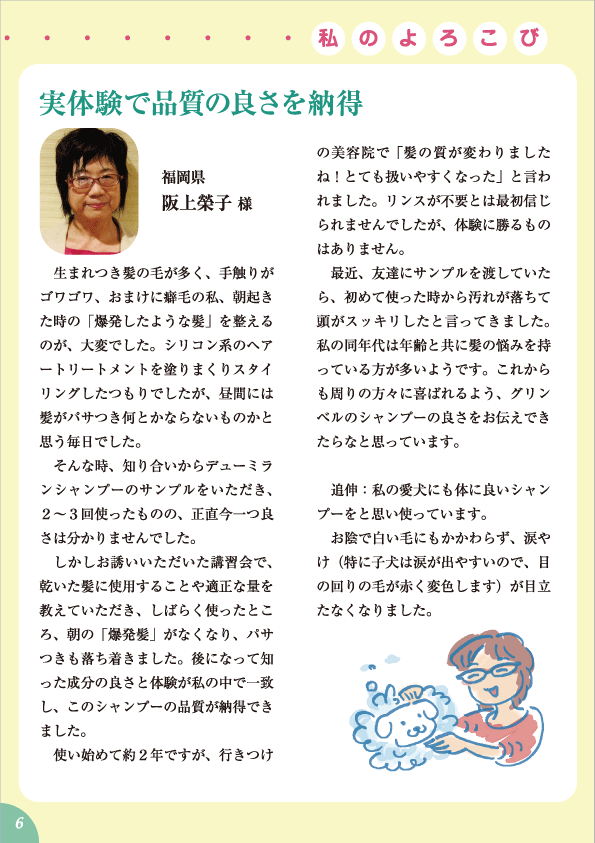 デューミラン37号P6