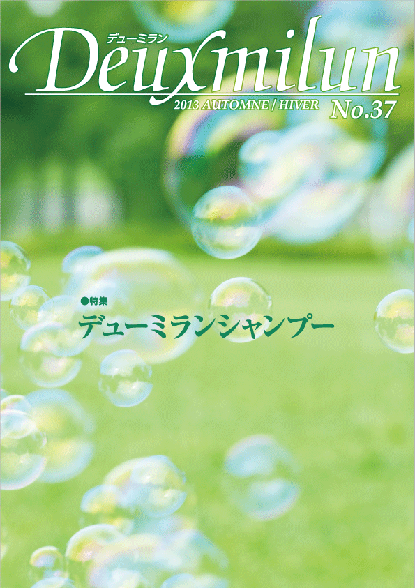 デューミラン37号表紙