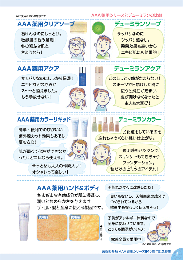 デューミラン35号P5