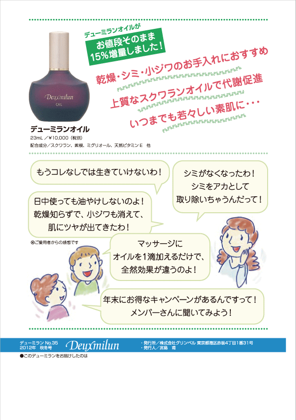 デューミラン35号P8