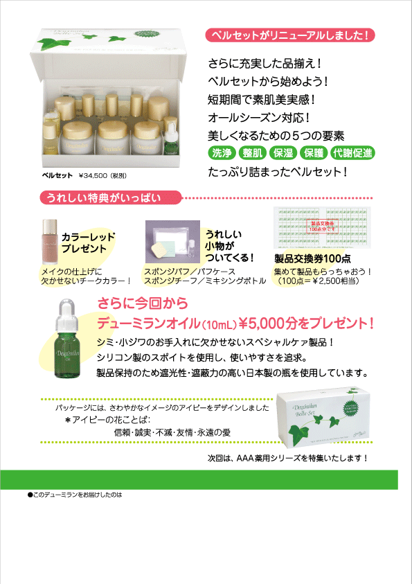 デューミラン34号P8