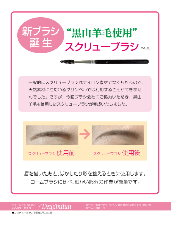 デューミラン27号P8