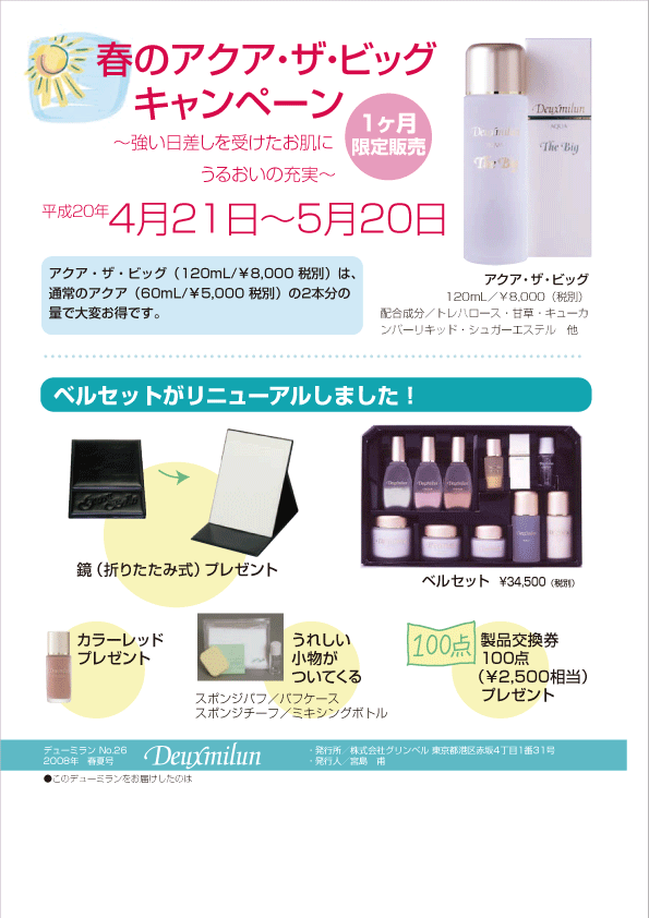 デューミラン26号P8