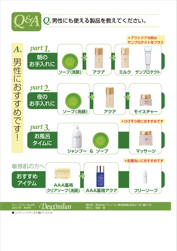 デューミラン25号P8