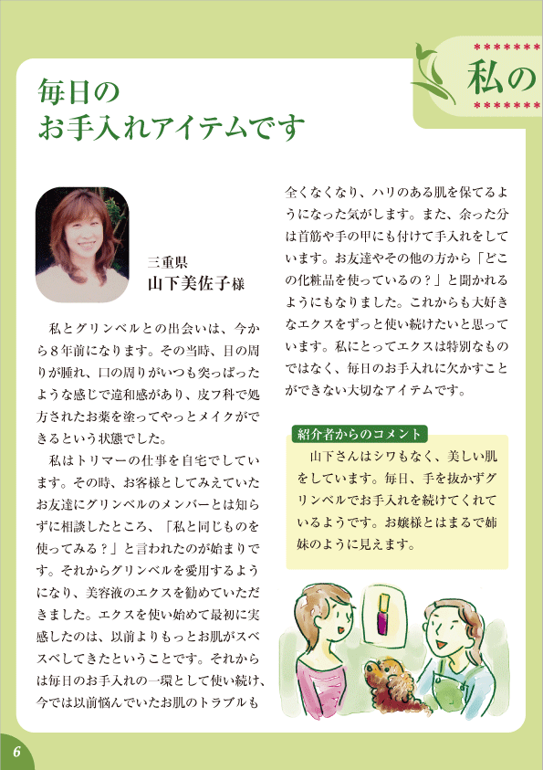 デューミラン25号P6