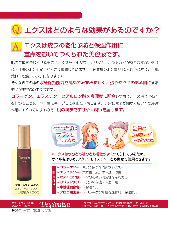 デューミラン19号P8