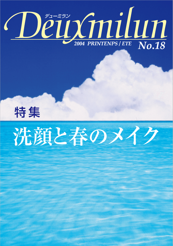 デューミラン18号表紙
