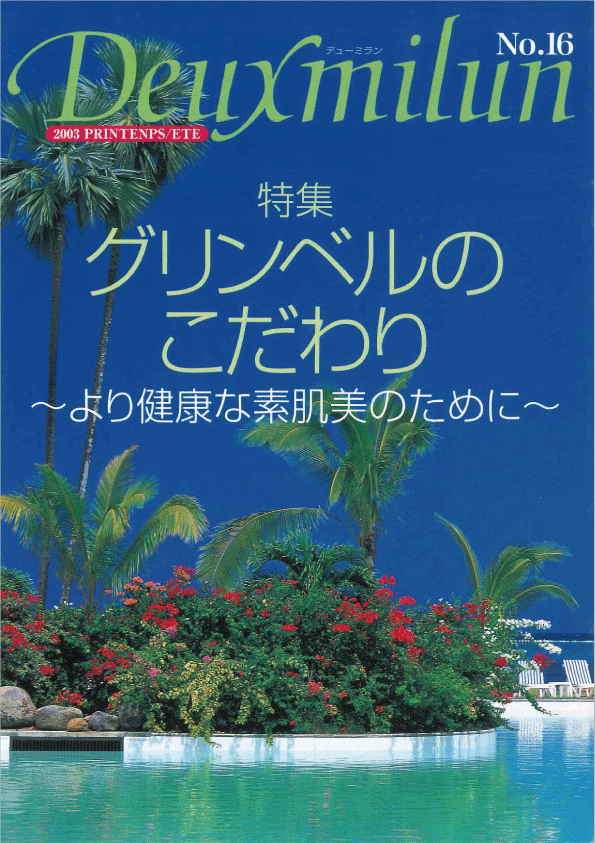 デューミラン16号表紙