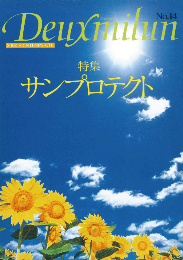 デューミラン14号表紙
