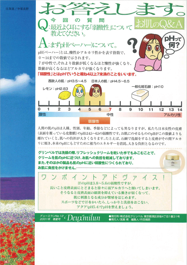 デューミラン12号P8