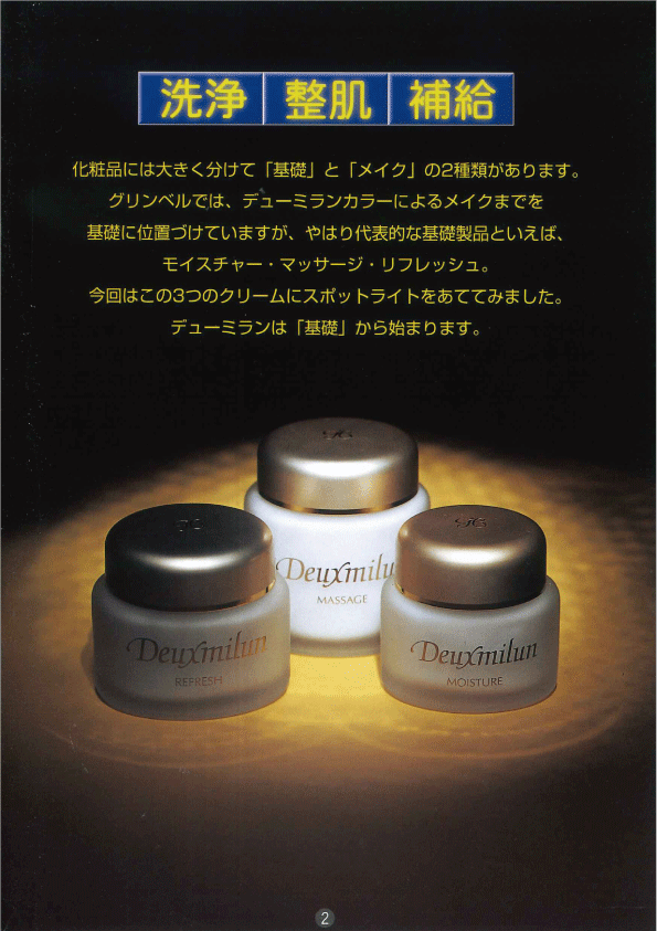 デューミラン9号P2