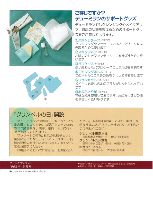 デューミラン６号P8