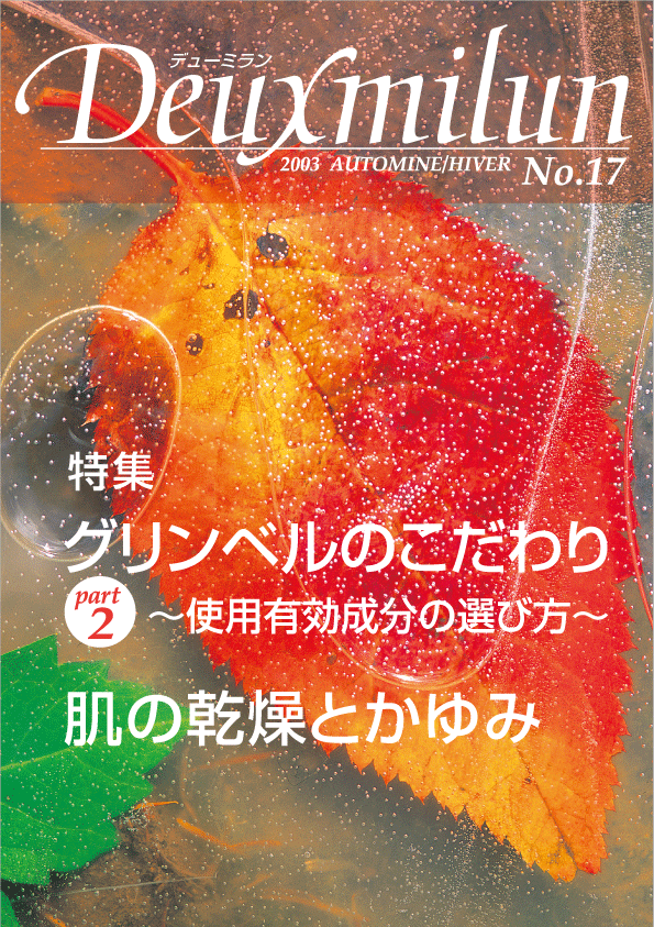 デューミラン17号の内容へ