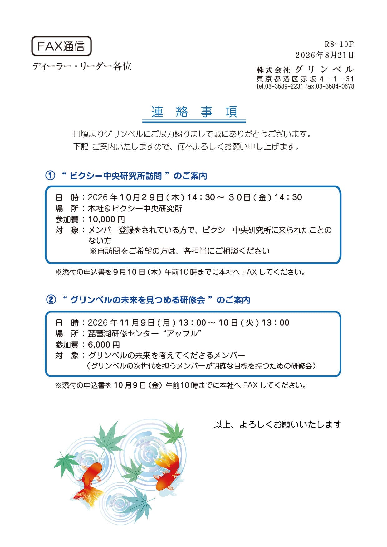 2026.8.21の連絡事項
