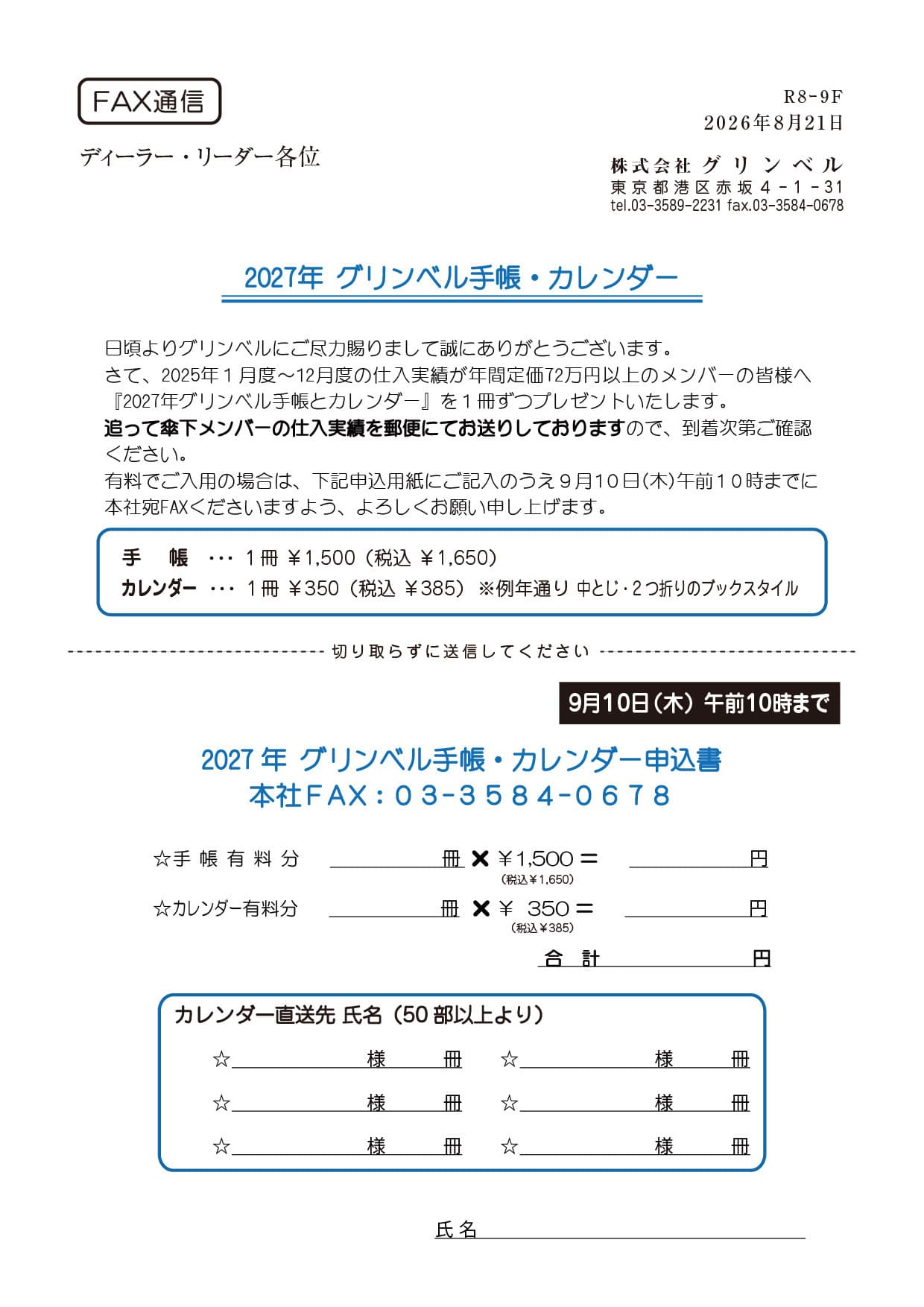 2026.8.21の連絡事項